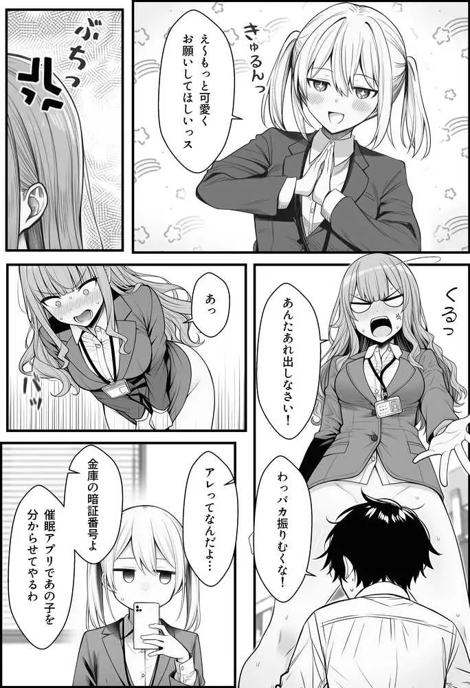 やる気のないZ世代後輩を着替＆催●アプリでこらしめる話 - ページ37