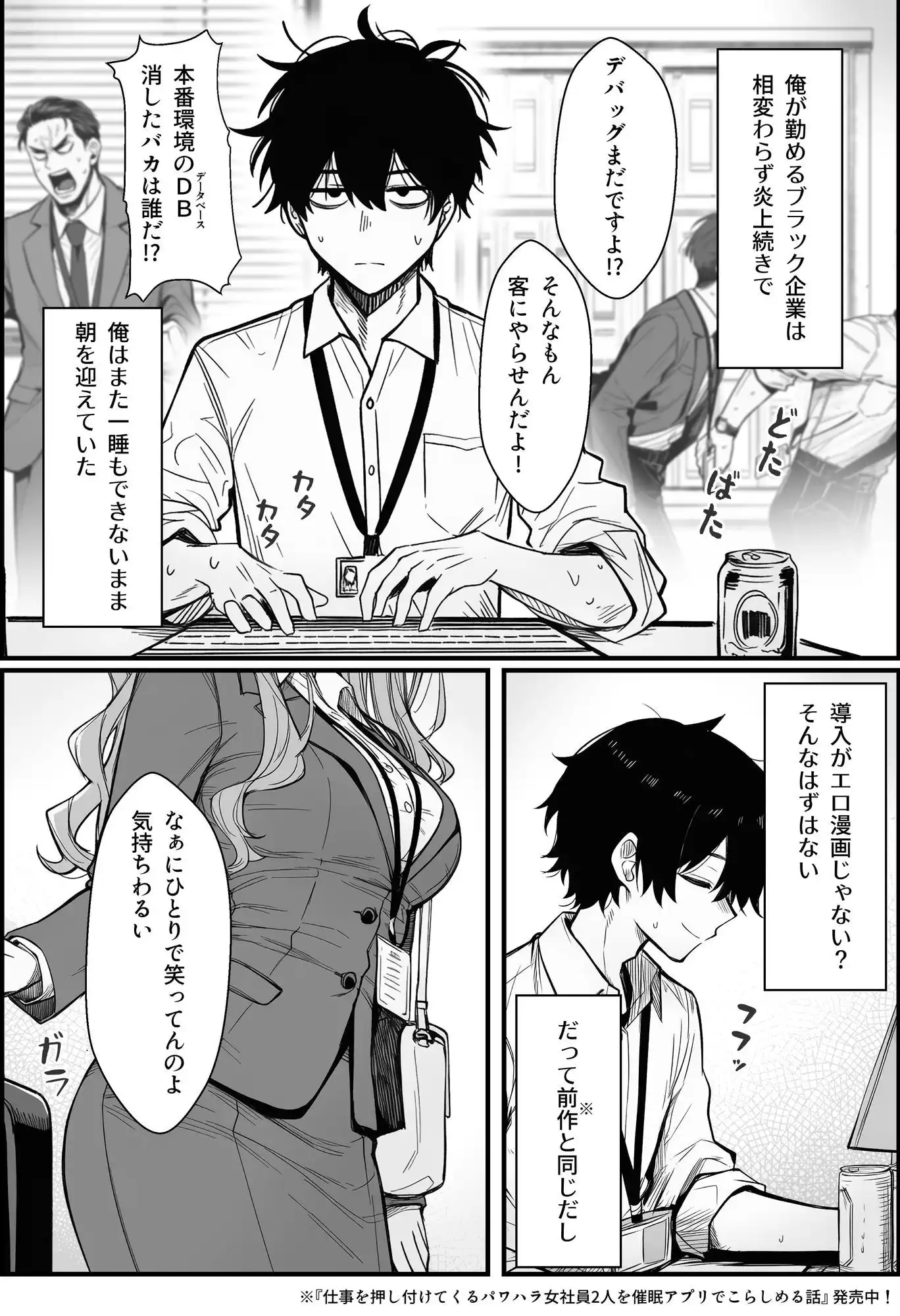 やる気のないZ世代後輩を着替＆催●アプリでこらしめる話