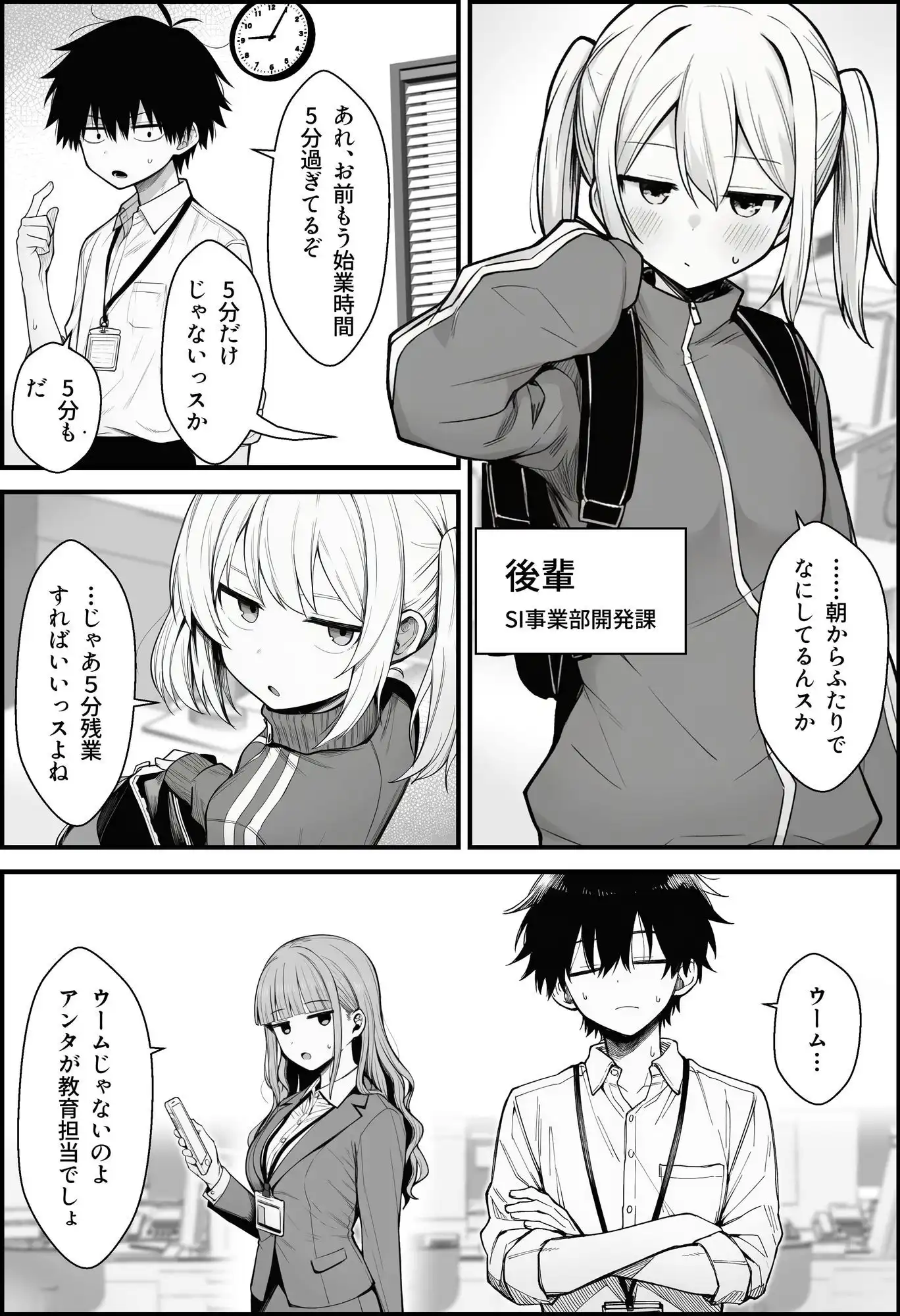 やる気のないZ世代後輩を着替＆催●アプリでこらしめる話
