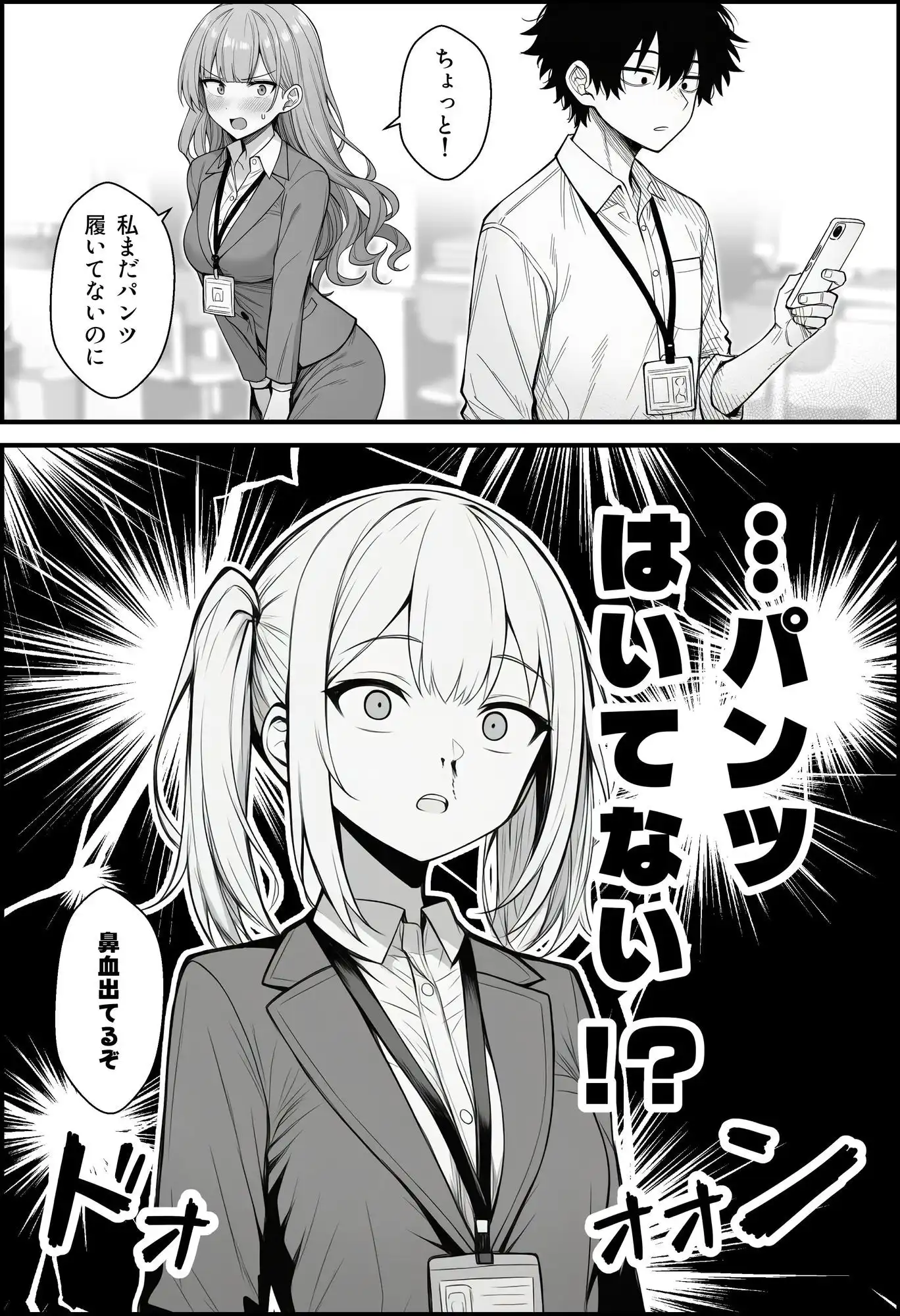 やる気のないZ世代後輩を着替＆催●アプリでこらしめる話