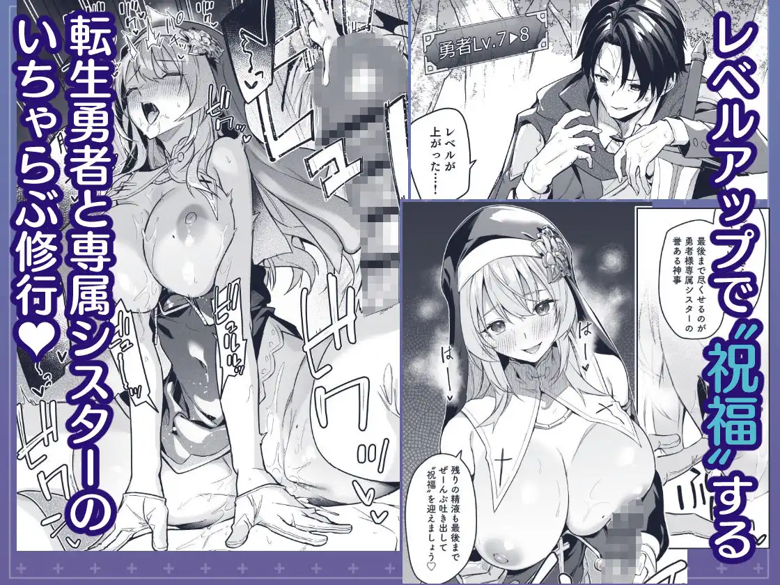 ▼勇者レベルアップでシスターから祝福をII - サンプル1