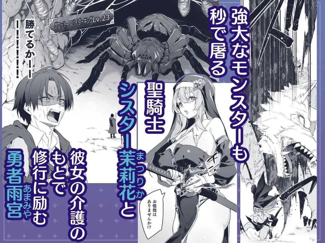 ▼勇者レベルアップでシスターから祝福をII - サンプル2