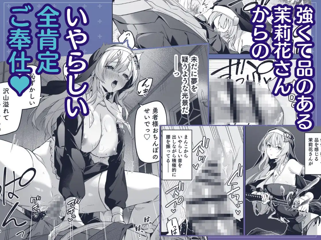 ▼勇者レベルアップでシスターから祝福をII - サンプル4