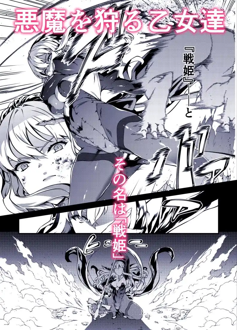神姫堕とし◆魔ヲ孕ム乙女◆