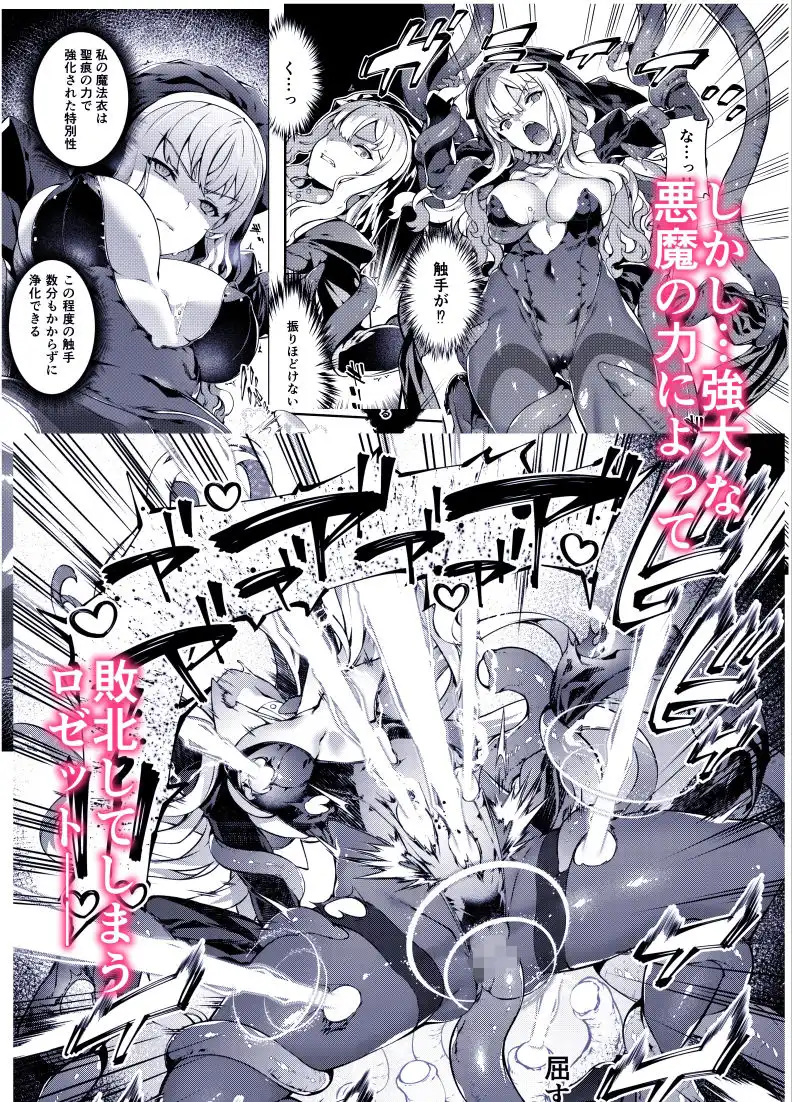 神姫堕とし◆魔ヲ孕ム乙女◆
