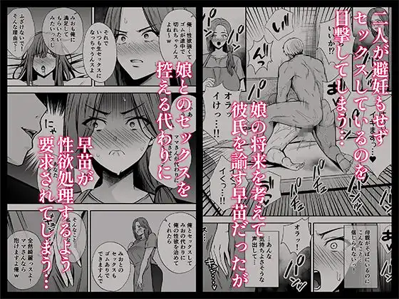 堕ち母  娘の代わりにチャラ男に抱かれる母