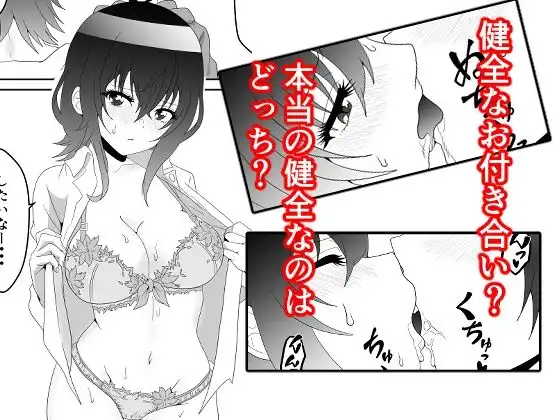 クラスで2番目に可愛い女の子と性行為をした  〜初めての純愛セックス〜