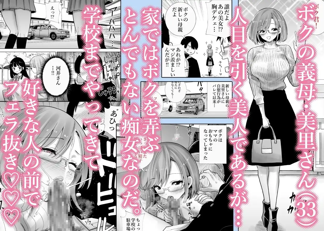 義母のオモチャにされたボク2