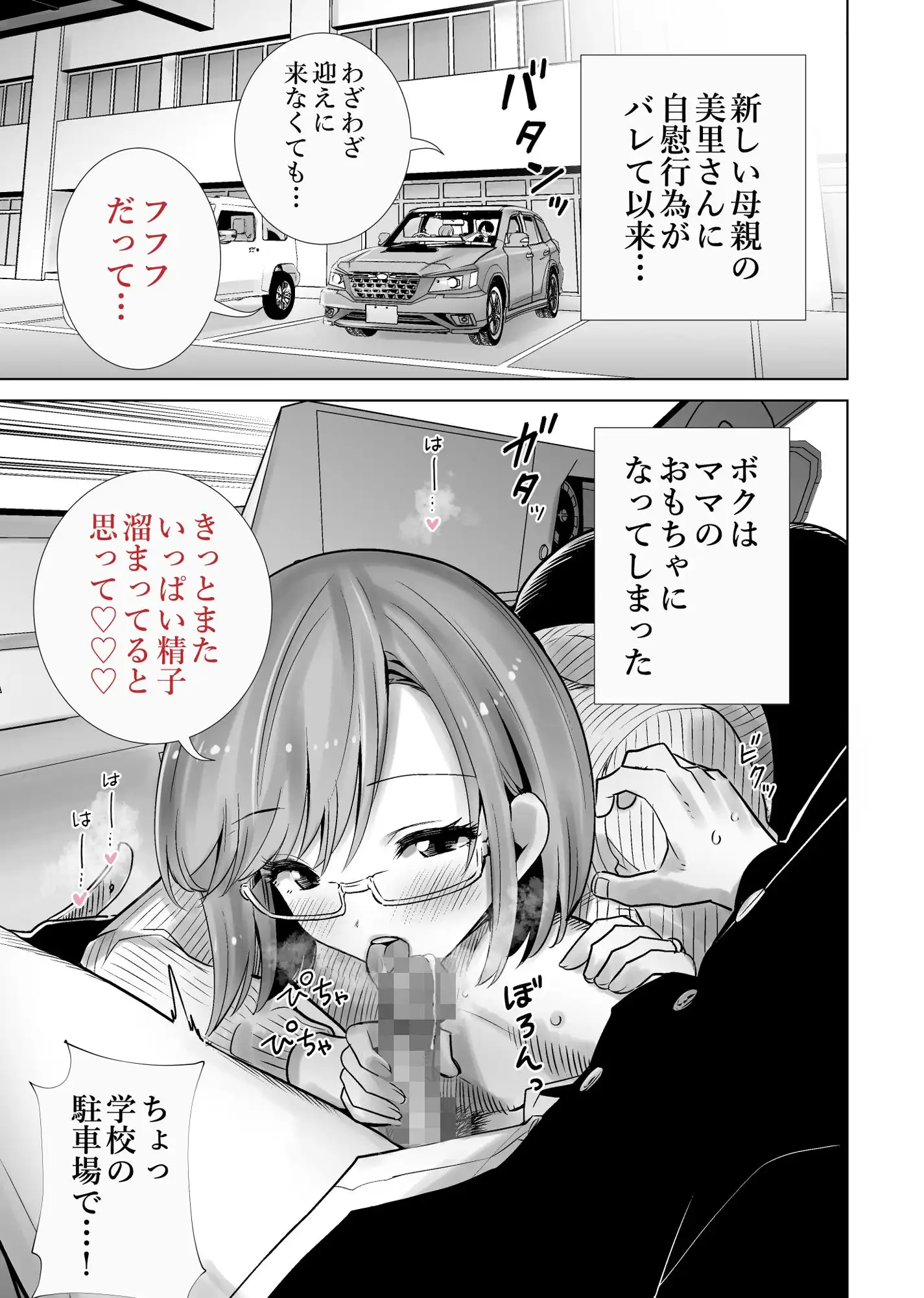 義母のオモチャにされたボク2