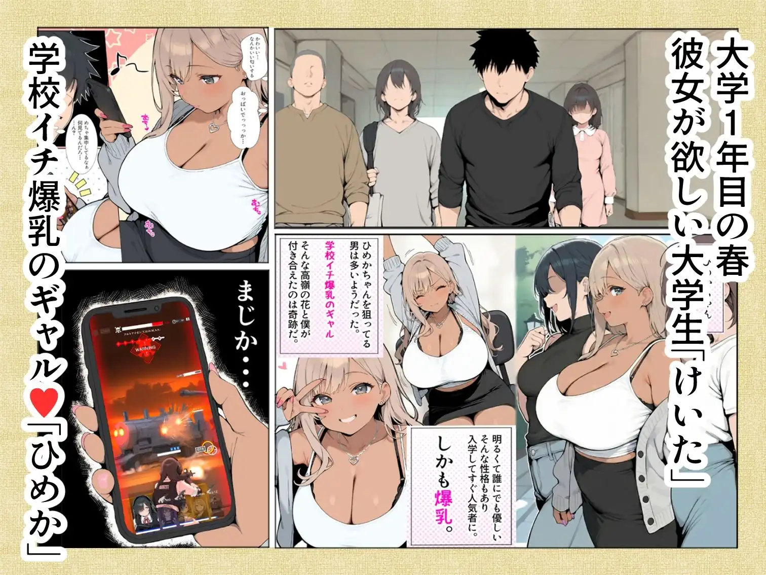 学校イチ爆乳のギャル彼女に寝取らせを頼んで一生後悔する話