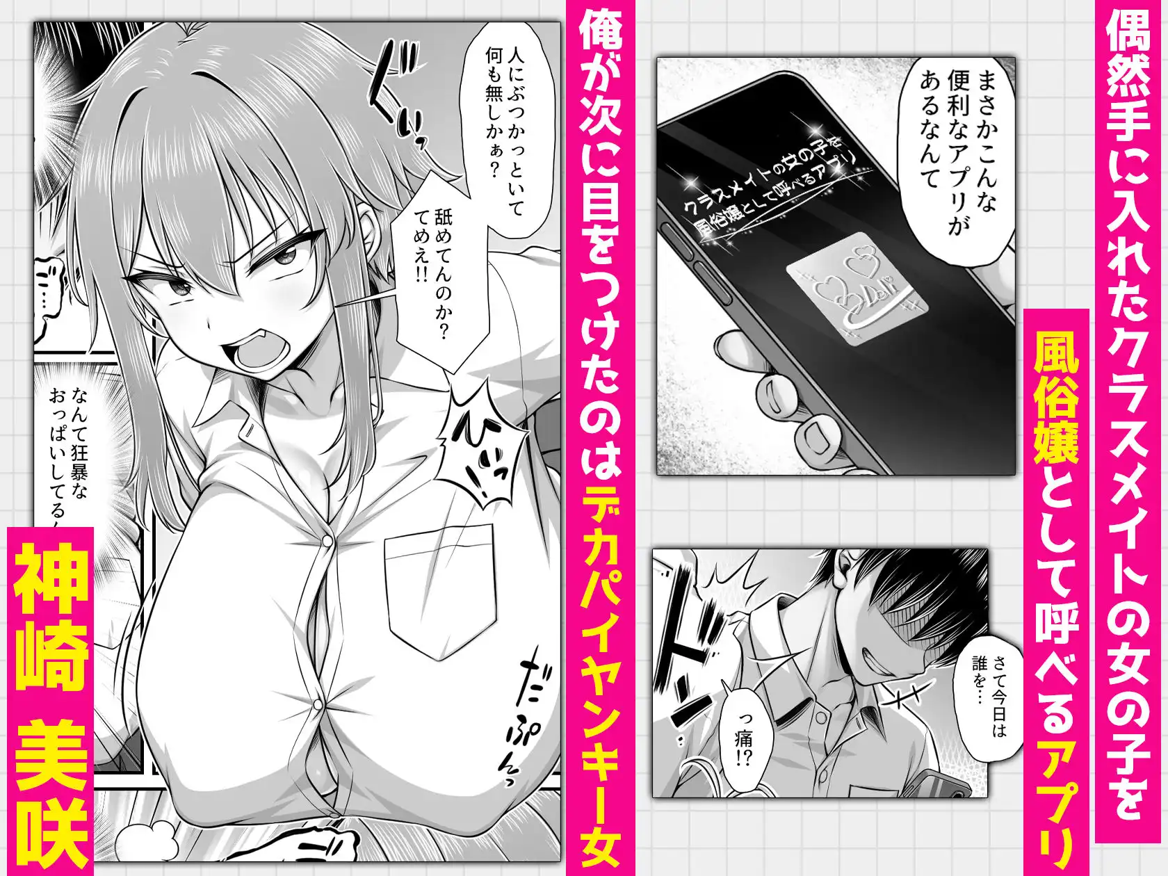 クラスメイトを風俗嬢として呼べる不思議なアプリUpdate2.0  -クソザコマンコなヤンキー女、チクイキセックスで連続絶頂-