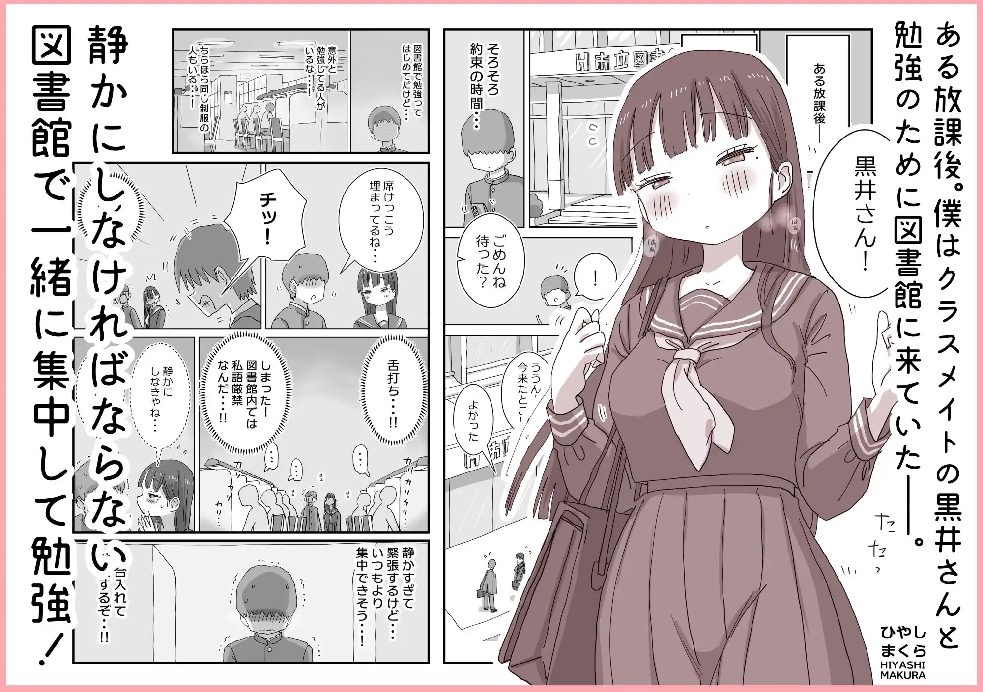 図書館でもこっそり中出しさせてくれるクラスメイトの黒井さん