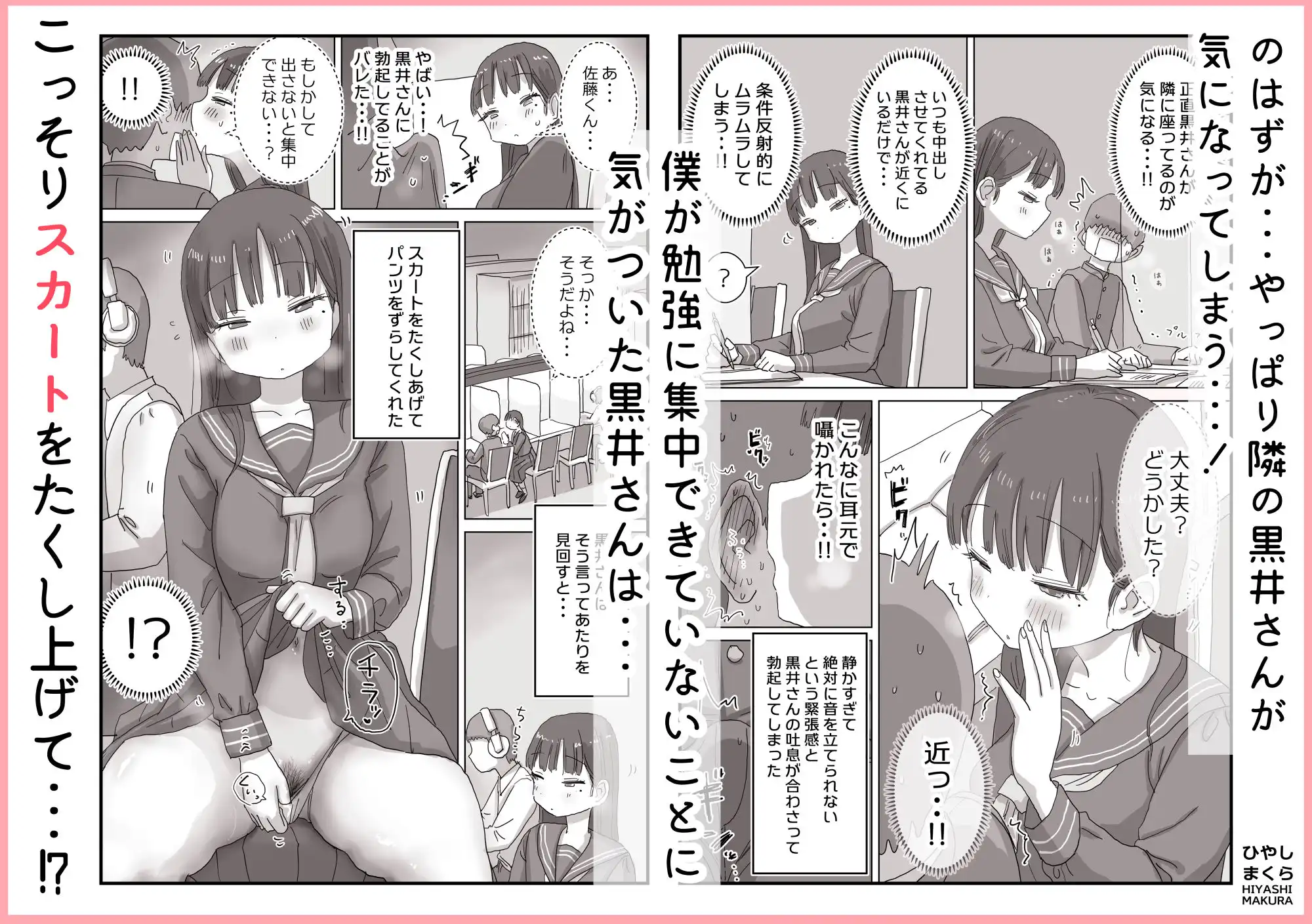 図書館でもこっそり中出しさせてくれるクラスメイトの黒井さん