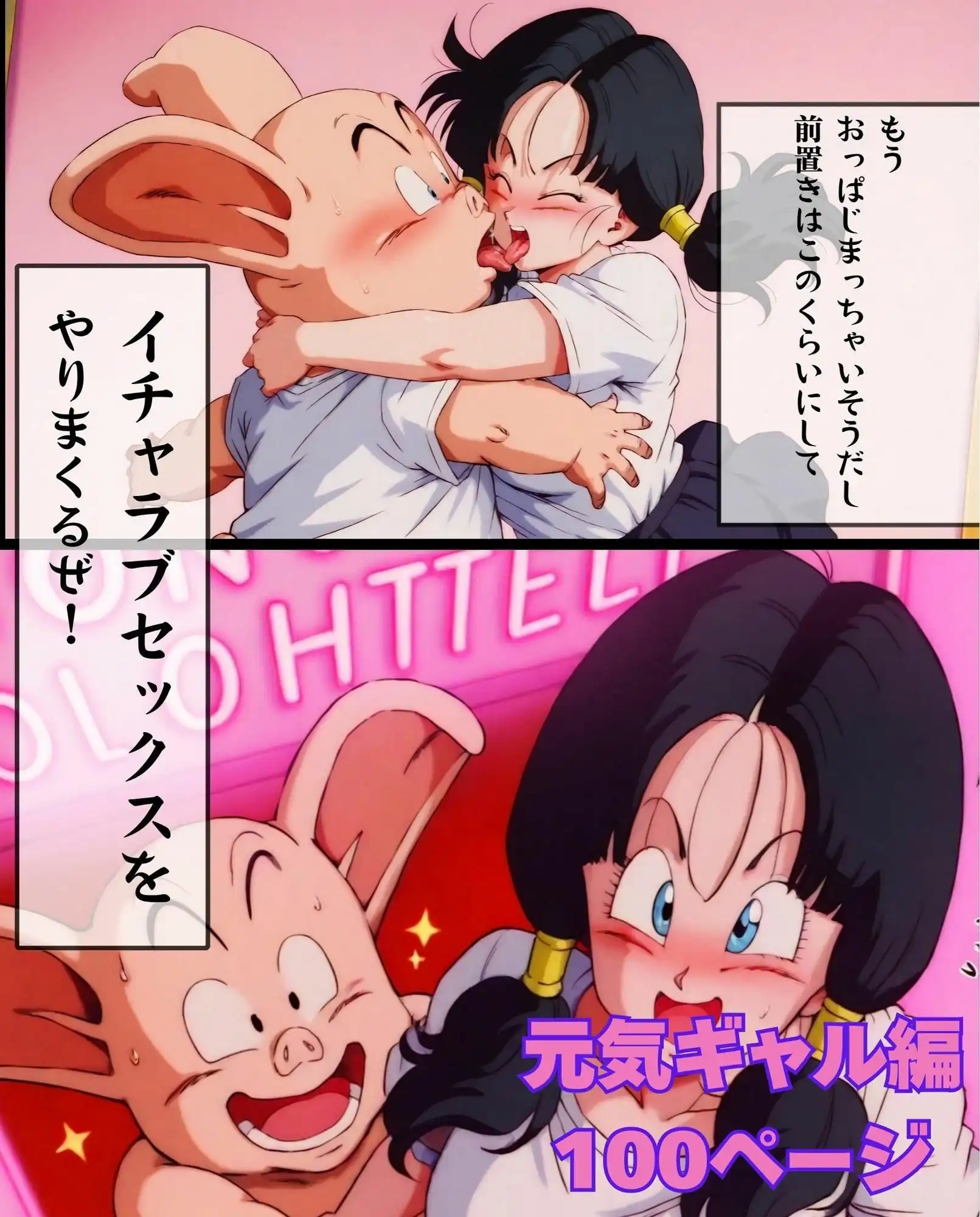 豚人間はギャルとイチャラブセックスがしたい