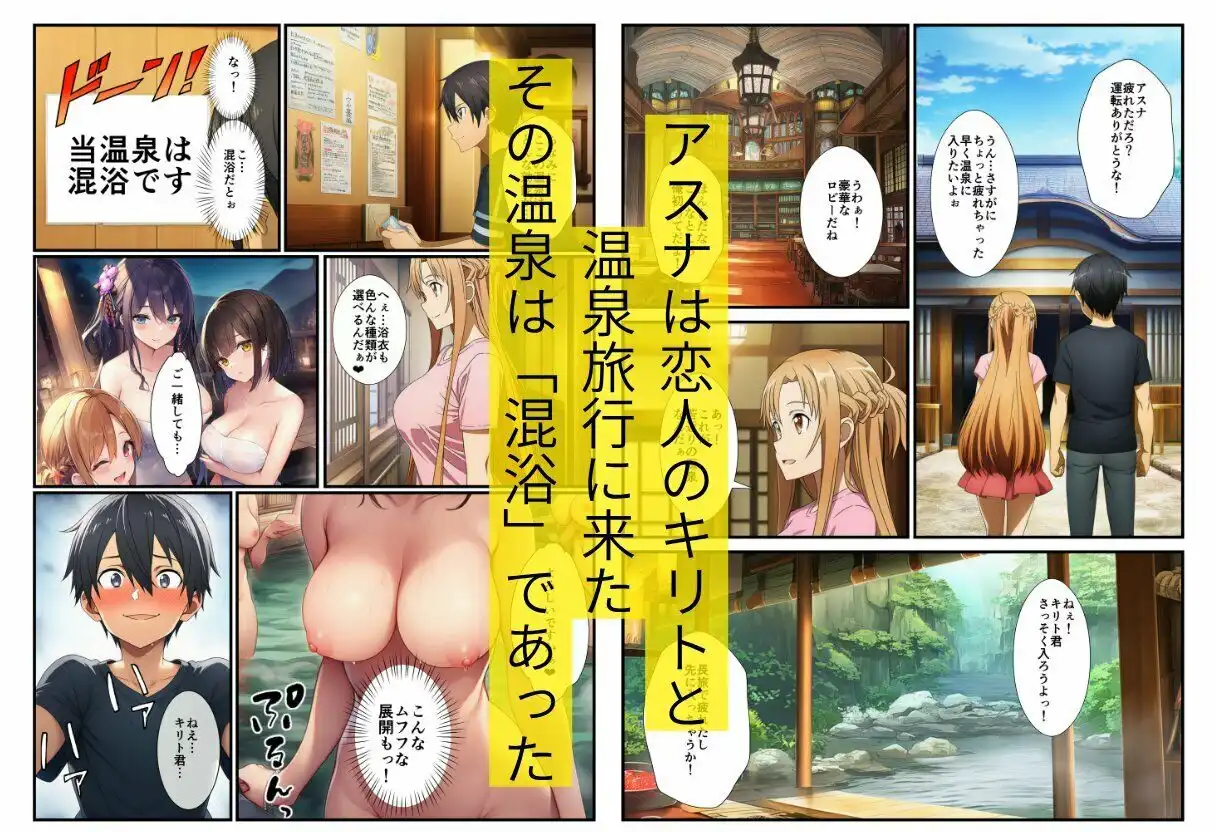 寝取られアスナ〜温泉でデカチンに堕とされる話