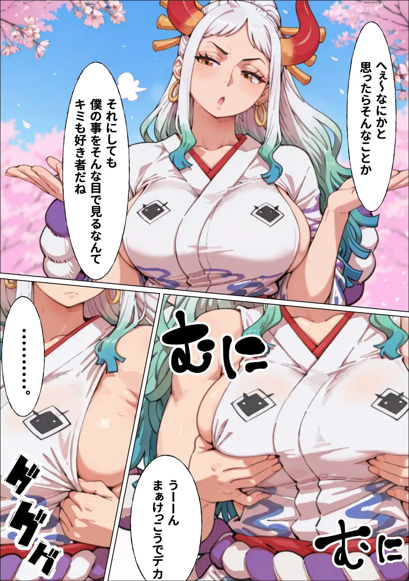 ヤマト頼む、おっぱい見せてくれ！！