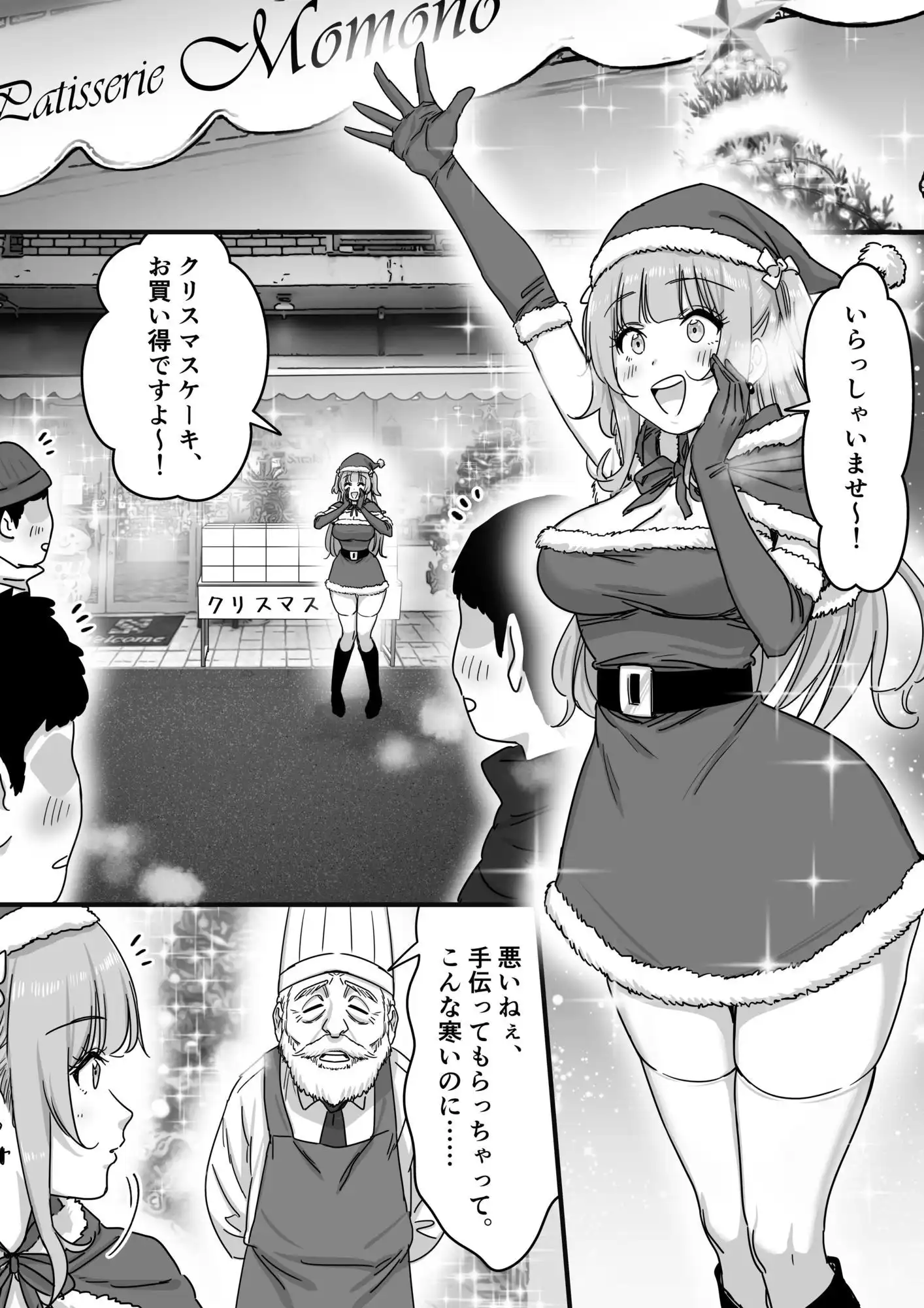 アイドルサンタの性なるプレゼント