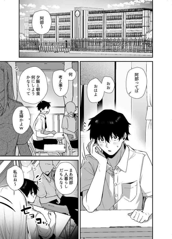 がち恋ビッチギャルのおしかけフェラを断ったら中出し告白＆あまあまいちゃラブ交尾することになった話 - ページ01