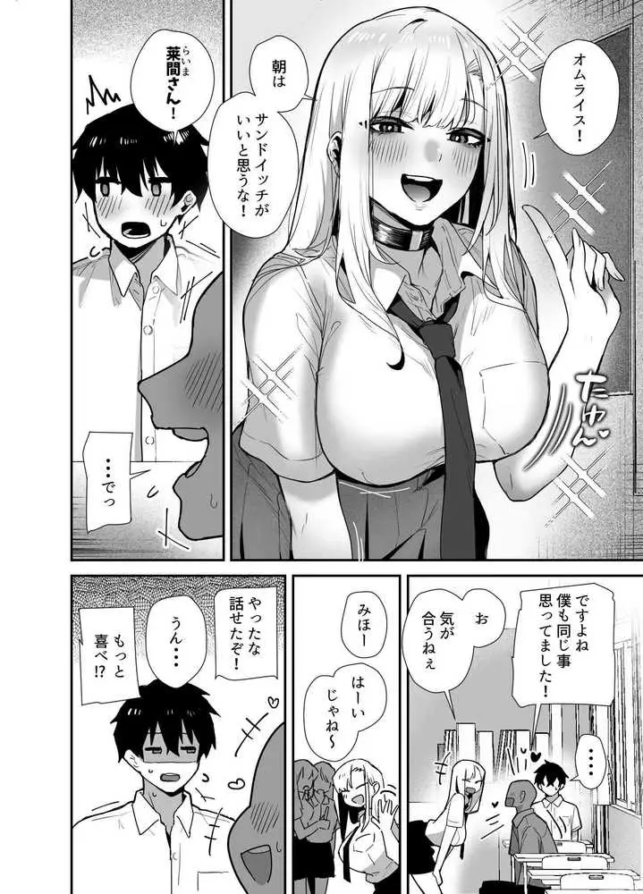 がち恋ビッチギャルのおしかけフェラを断ったら中出し告白＆あまあまいちゃラブ交尾することになった話 - ページ02