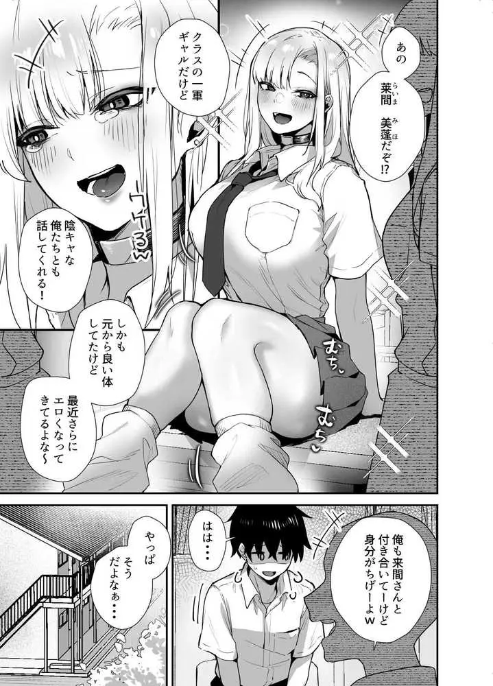 がち恋ビッチギャルのおしかけフェラを断ったら中出し告白＆あまあまいちゃラブ交尾することになった話 - ページ03