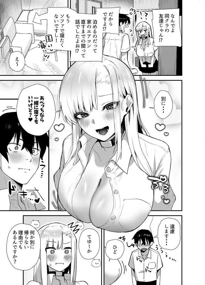がち恋ビッチギャルのおしかけフェラを断ったら中出し告白＆あまあまいちゃラブ交尾することになった話 - ページ05