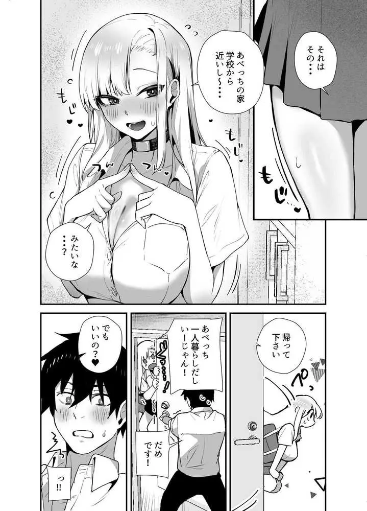 がち恋ビッチギャルのおしかけフェラを断ったら中出し告白＆あまあまいちゃラブ交尾することになった話 - ページ06