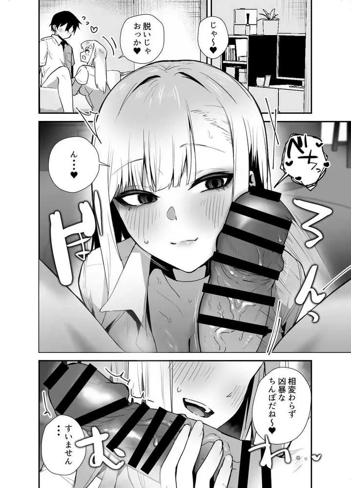 がち恋ビッチギャルのおしかけフェラを断ったら中出し告白＆あまあまいちゃラブ交尾することになった話 - ページ08
