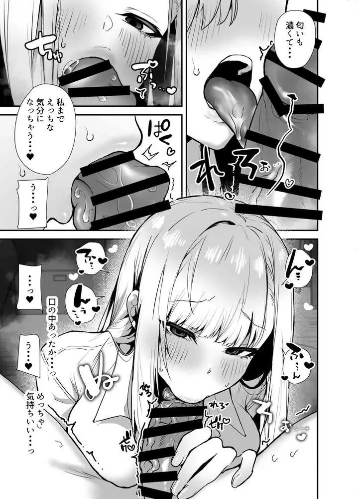 がち恋ビッチギャルのおしかけフェラを断ったら中出し告白＆あまあまいちゃラブ交尾することになった話 - ページ09