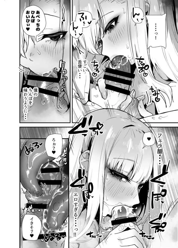 がち恋ビッチギャルのおしかけフェラを断ったら中出し告白＆あまあまいちゃラブ交尾することになった話 - ページ10