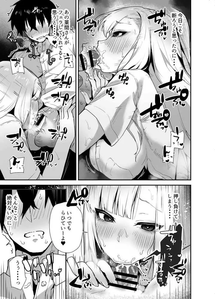 がち恋ビッチギャルのおしかけフェラを断ったら中出し告白＆あまあまいちゃラブ交尾することになった話 - ページ11