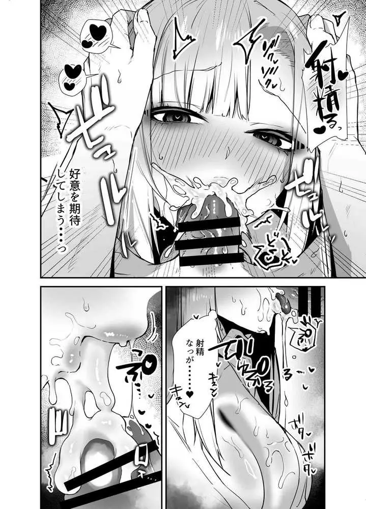 がち恋ビッチギャルのおしかけフェラを断ったら中出し告白＆あまあまいちゃラブ交尾することになった話 - ページ12