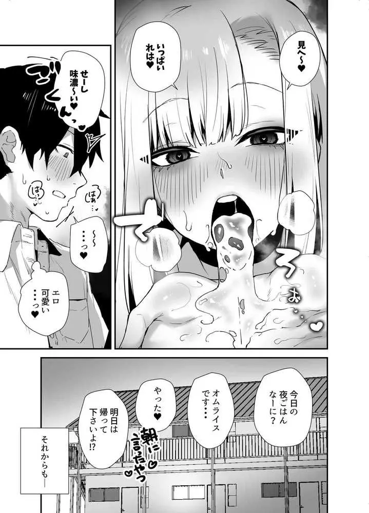 がち恋ビッチギャルのおしかけフェラを断ったら中出し告白＆あまあまいちゃラブ交尾することになった話 - ページ13