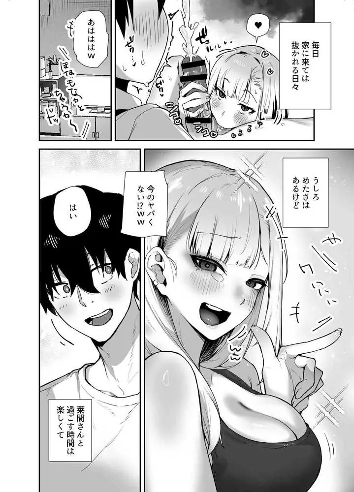 がち恋ビッチギャルのおしかけフェラを断ったら中出し告白＆あまあまいちゃラブ交尾することになった話 - ページ14