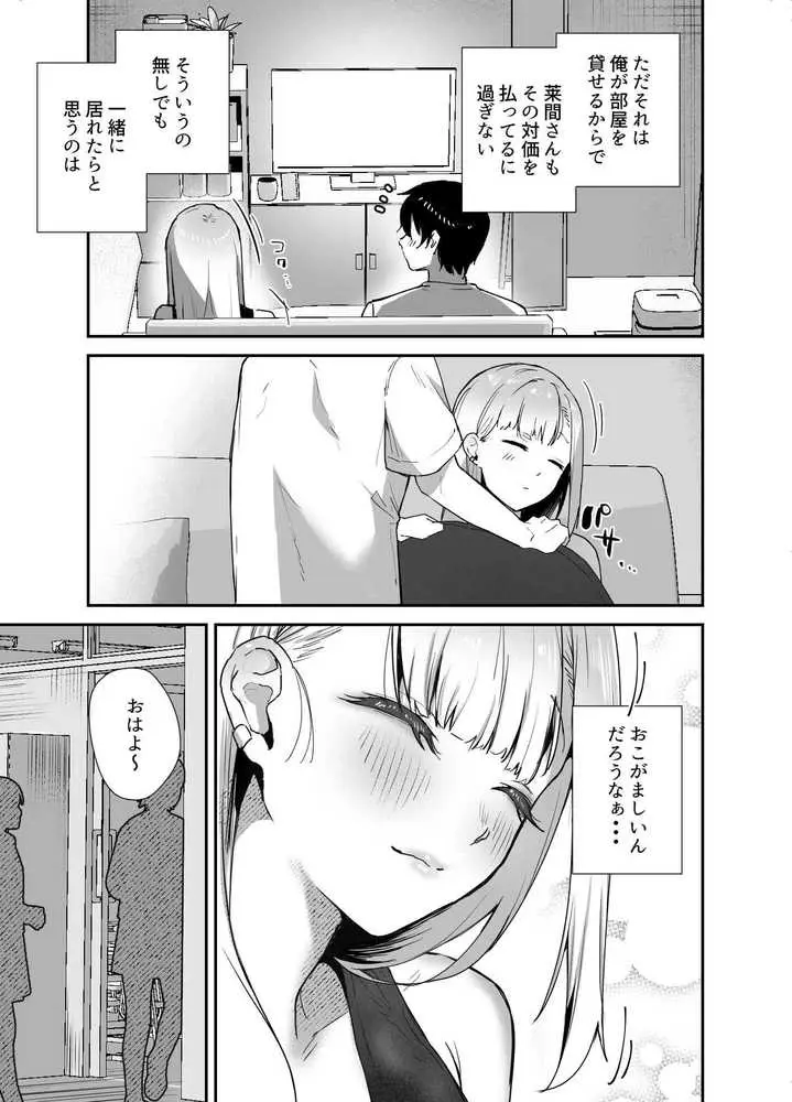 がち恋ビッチギャルのおしかけフェラを断ったら中出し告白＆あまあまいちゃラブ交尾することになった話 - ページ15