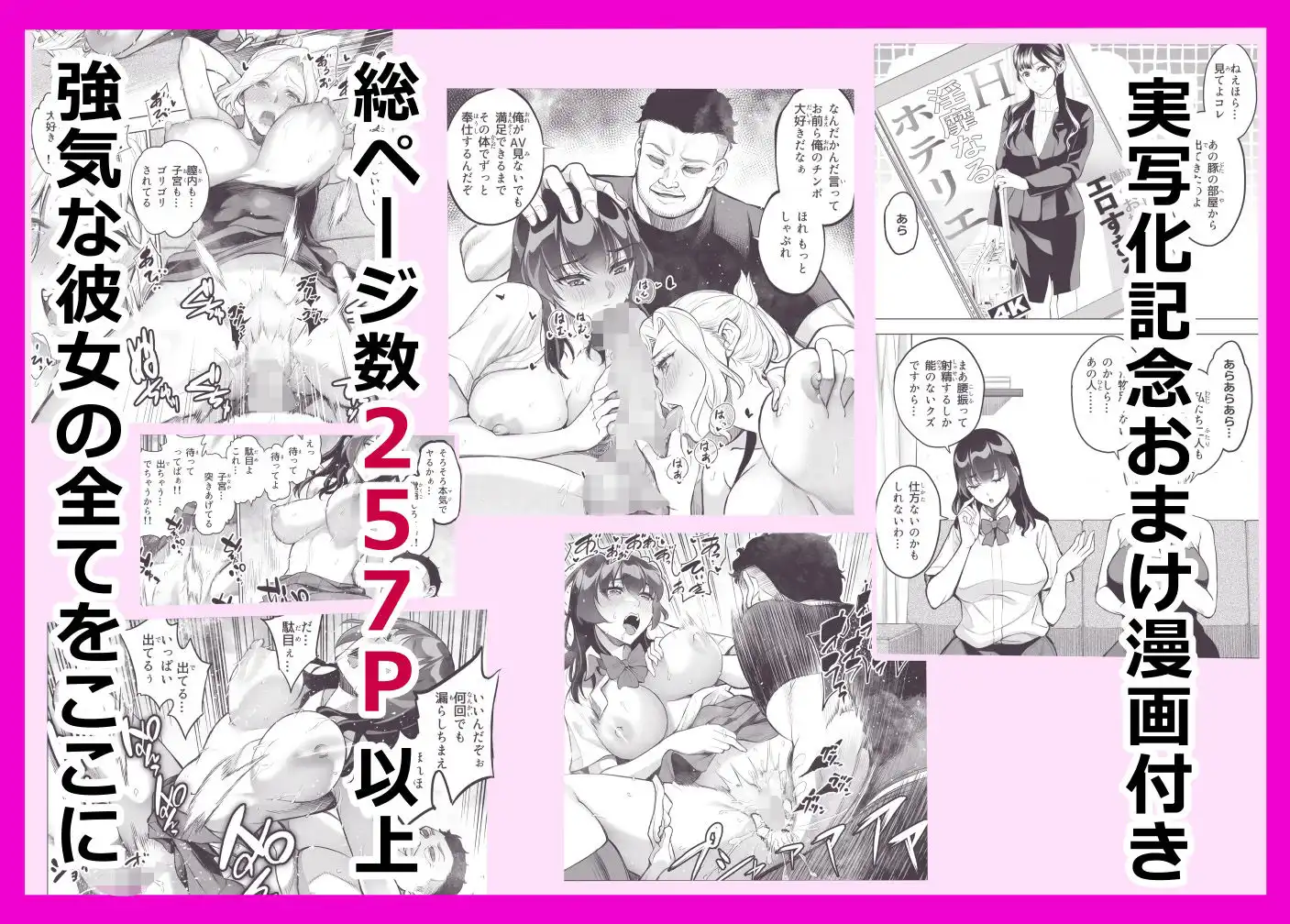 強気な彼女は罵りながら…NTR  全総集編