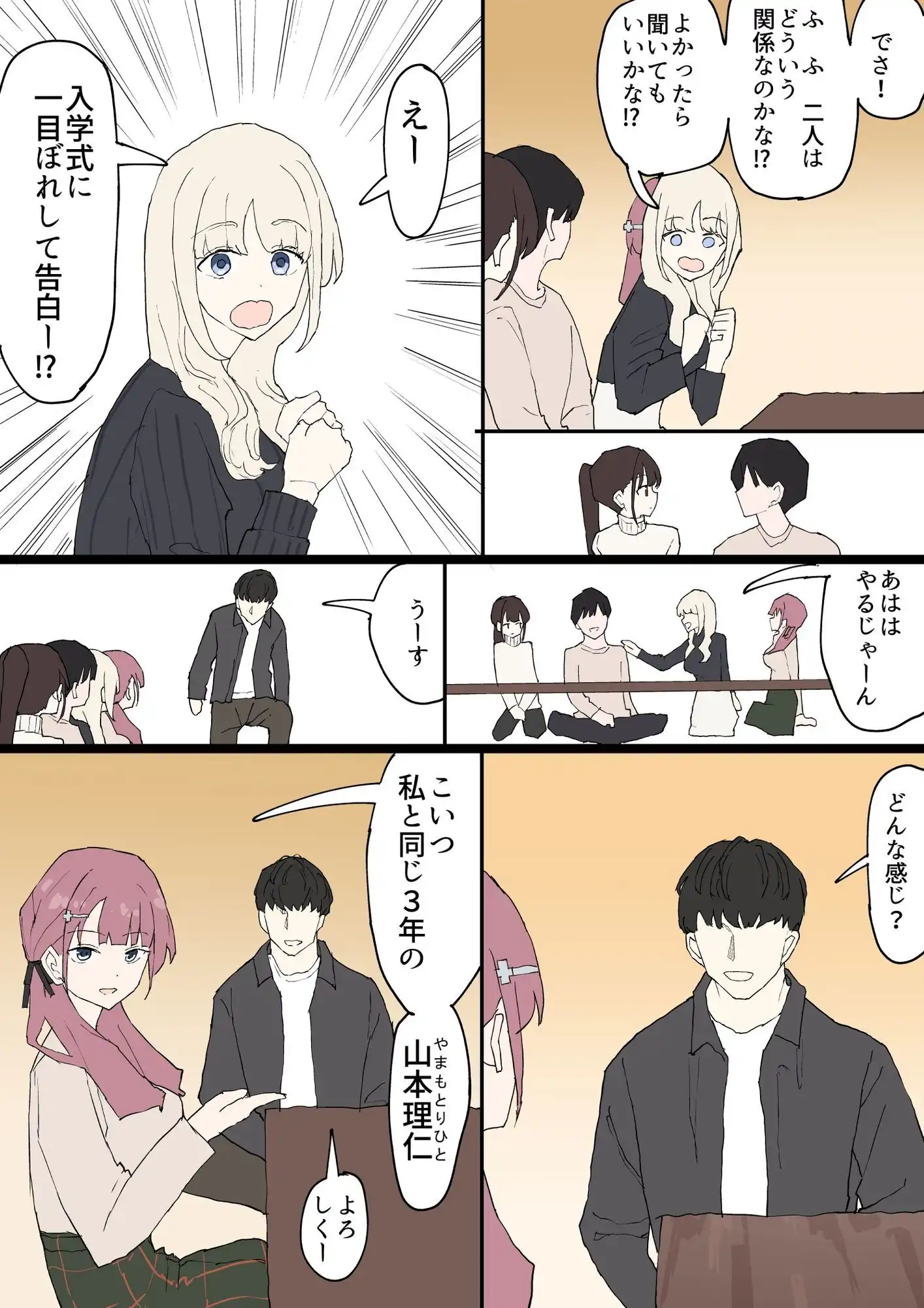 一目ぼれ