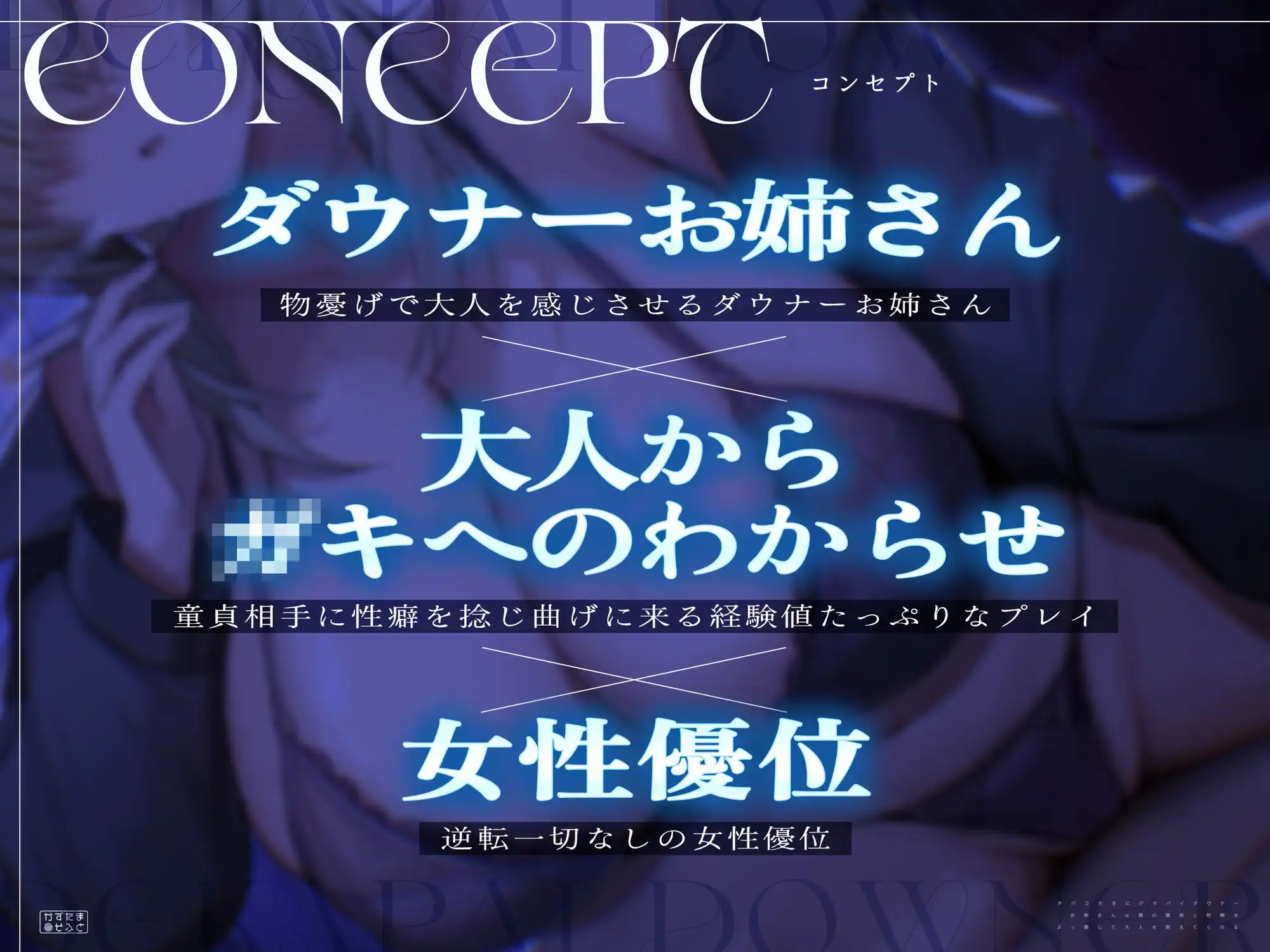 【童貞卒業フォーリー/チン堕ちイラスト】タバコ片手にデカパイダウナーお姉さんは僕の童貞と性癖をぶっ壊して大人を教えてくれる