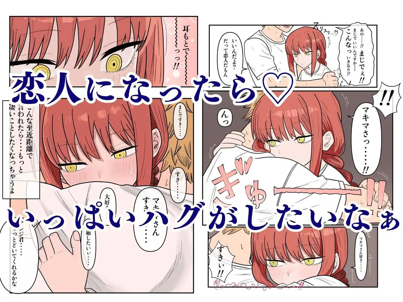デンマキがぎゅーしてちゅーしてどちゃエロいちゃいちゃセックスする話 - ページ03