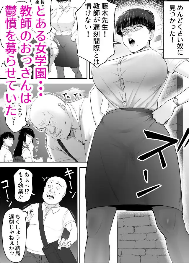 おっさんの呪い  別人にされた愛しい彼女〜堅物学園長サオリ〜