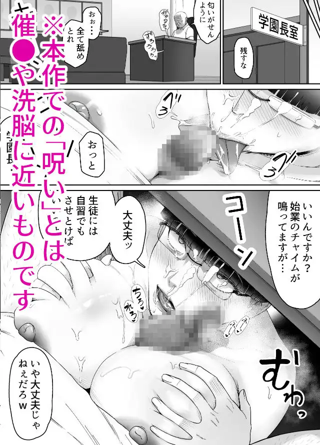 おっさんの呪い  別人にされた愛しい彼女〜堅物学園長サオリ〜