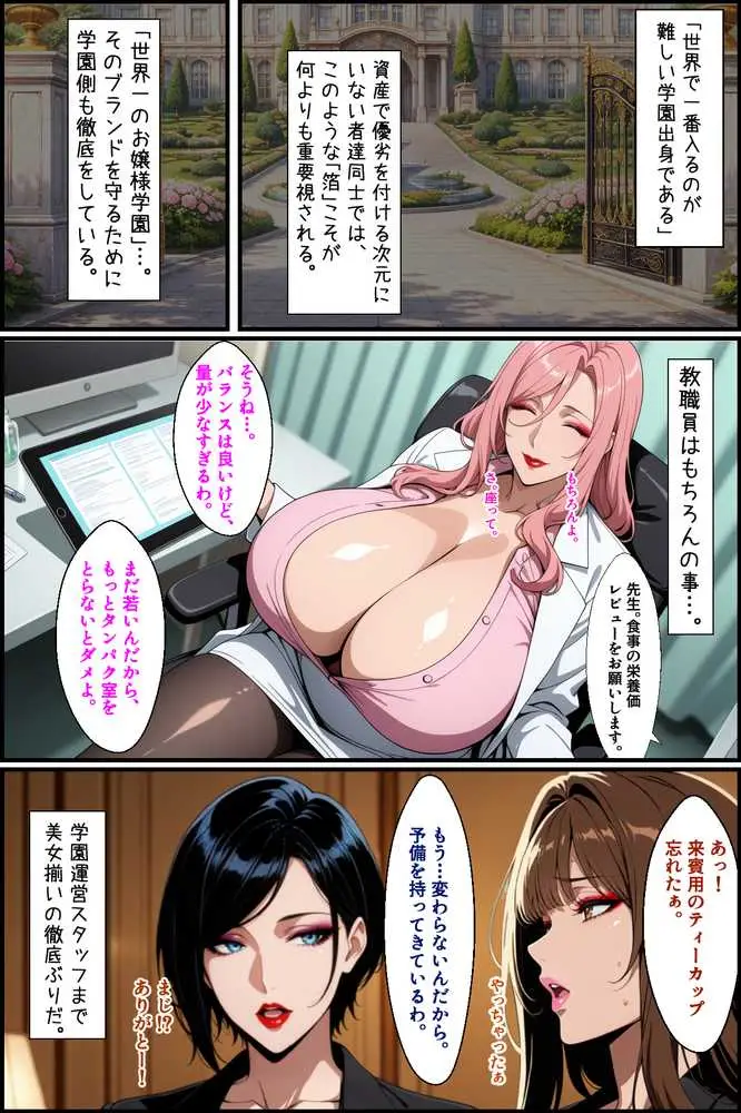 爆乳お嬢様もドスケベ熟女も特異体質で更生させる！学園長も先生もメイドも学園生も完堕ちさせてラブラブする話 - ページ02