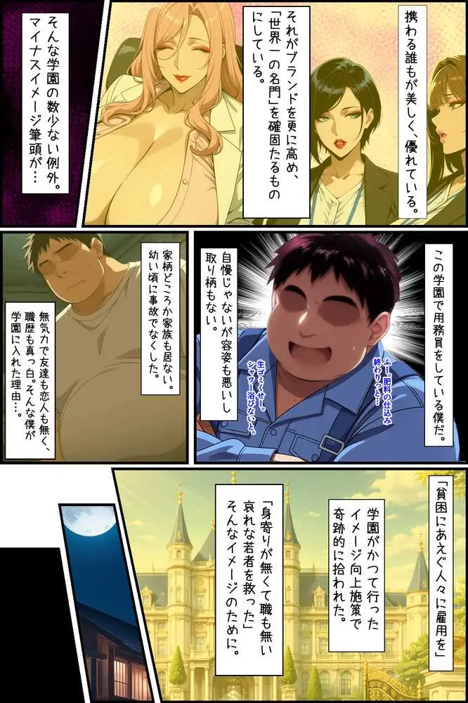 爆乳お嬢様もドスケベ熟女も特異体質で更生させる！学園長も先生もメイドも学園生も完堕ちさせてラブラブする話 - ページ03