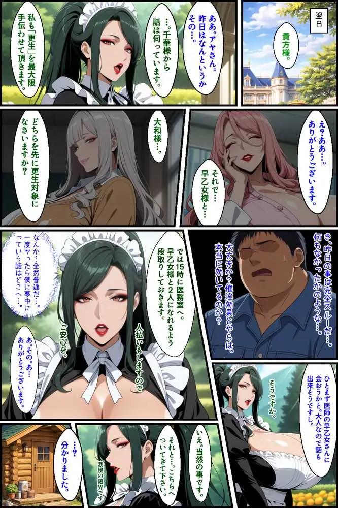 爆乳お嬢様もドスケベ熟女も特異体質で更生させる！学園長も先生もメイドも学園生も完堕ちさせてラブラブする話 - ページ16