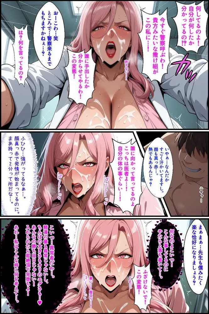爆乳お嬢様もドスケベ熟女も特異体質で更生させる！学園長も先生もメイドも学園生も完堕ちさせてラブラブする話 - ページ27