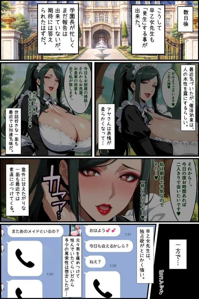 爆乳お嬢様もドスケベ熟女も特異体質で更生させる！学園長も先生もメイドも学園生も完堕ちさせてラブラブする話 - ページ38