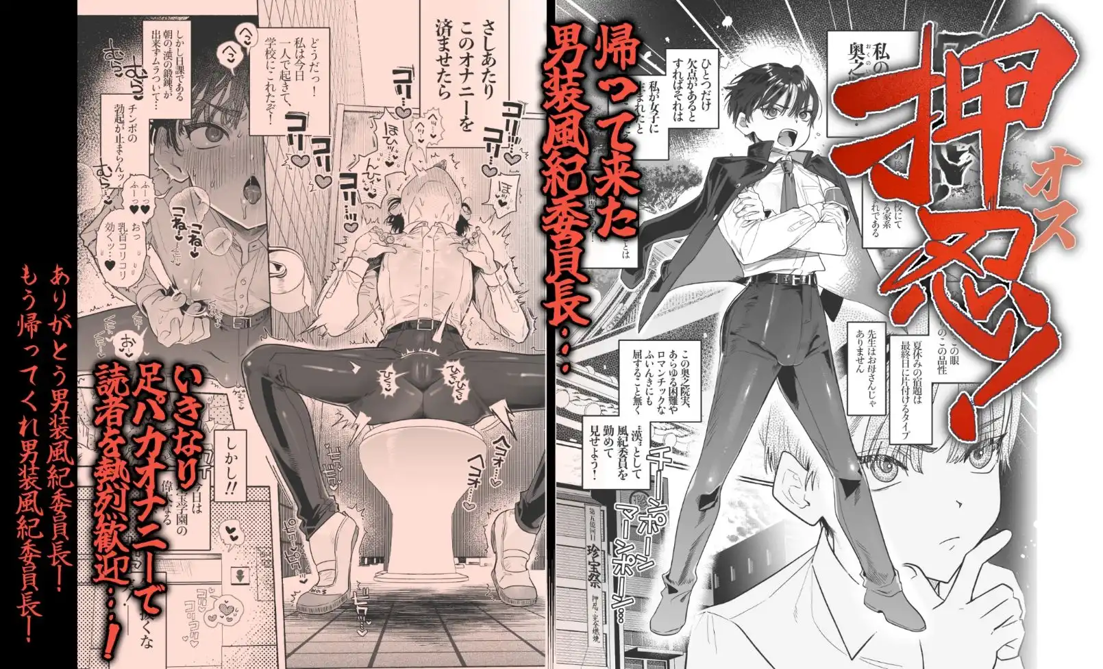 押忍！男装風紀委員長！！ 逆転！？漢の女装文化祭！！