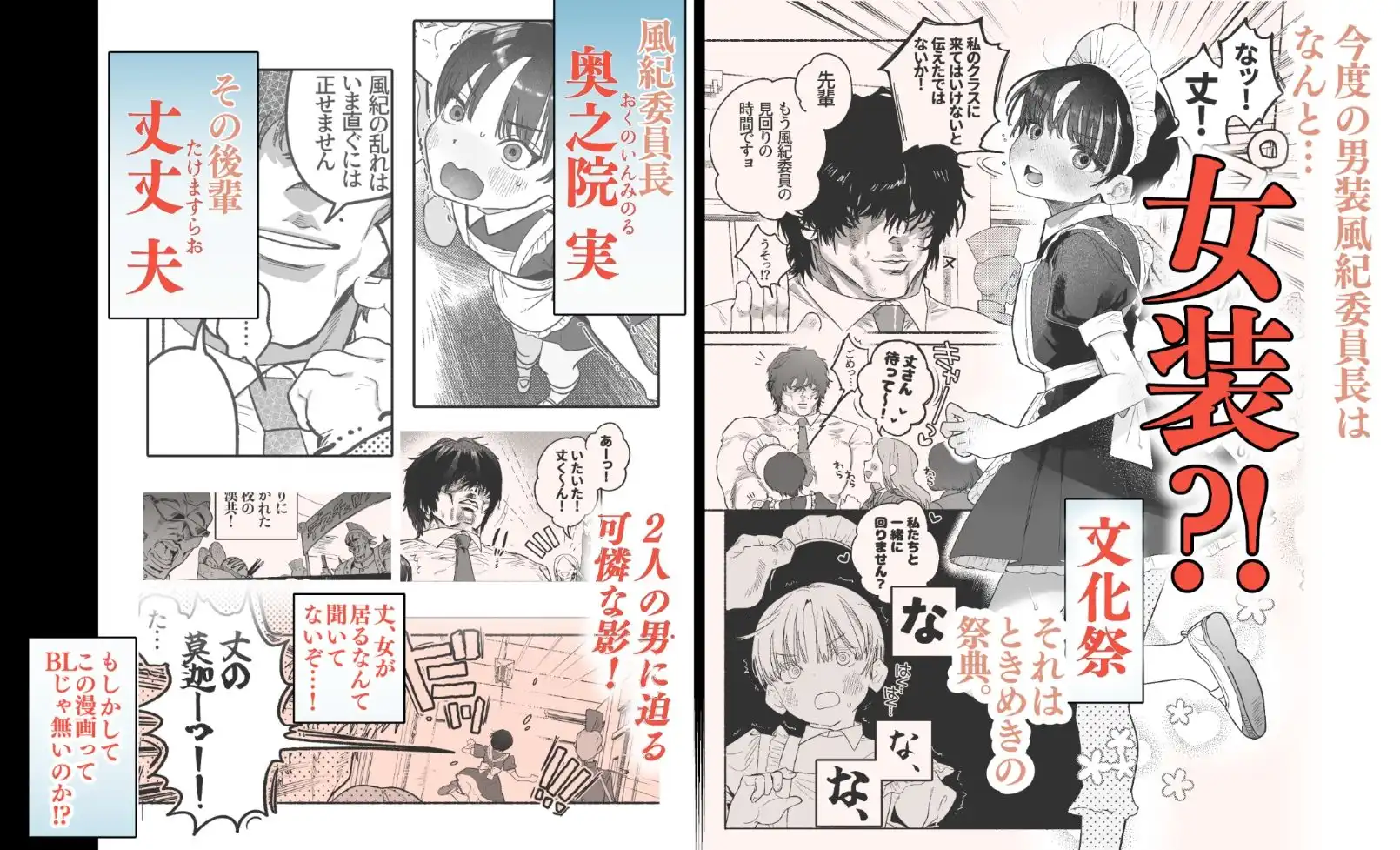 押忍！男装風紀委員長！！ 逆転！？漢の女装文化祭！！