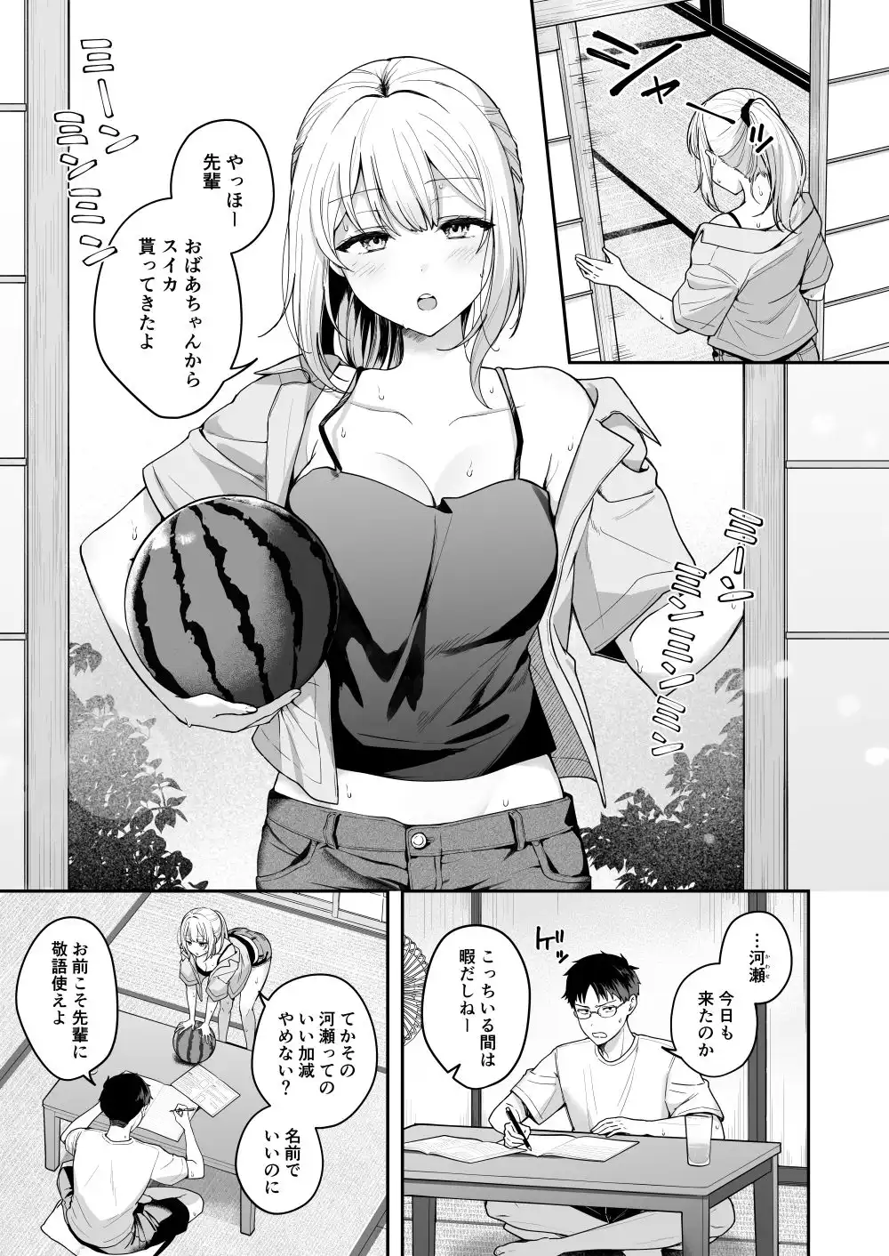 ダウナーギャルに懐かれてエッチな夏休みを過ごす話