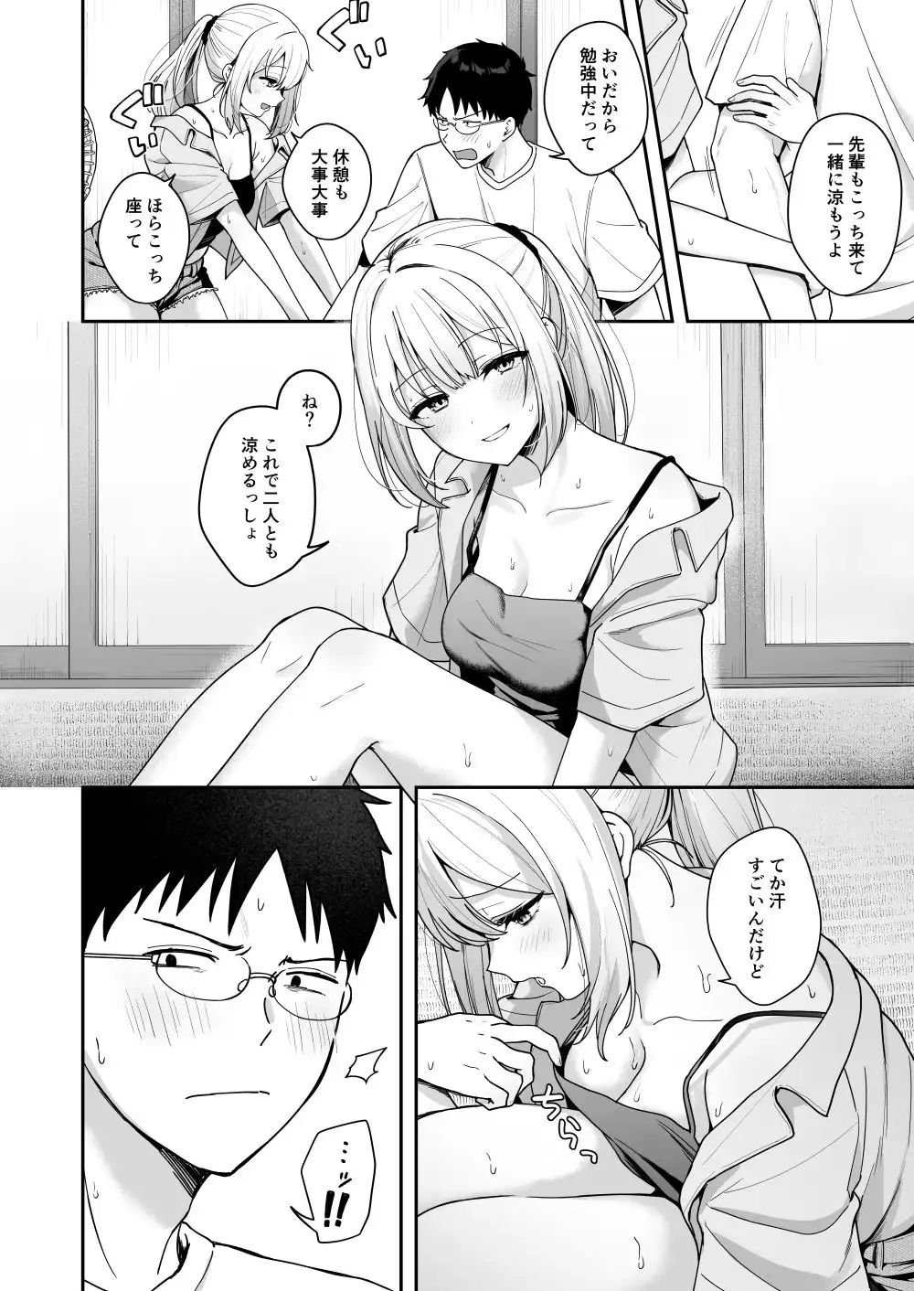 ダウナーギャルに懐かれてエッチな夏休みを過ごす話