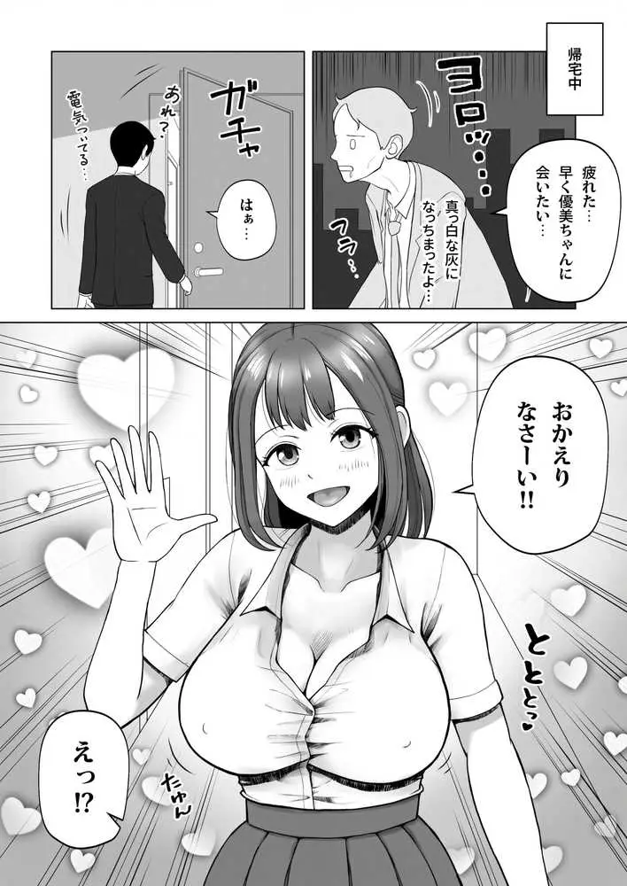 元ラブドールなので、Hだけは得意です!大切にしてたドールが俺の事を好きすぎる件 - ページ02